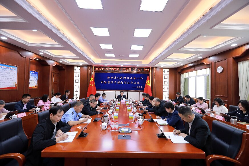 第八次党组(扩大)会议.jpg 第八次党组(扩大)会议.jpg