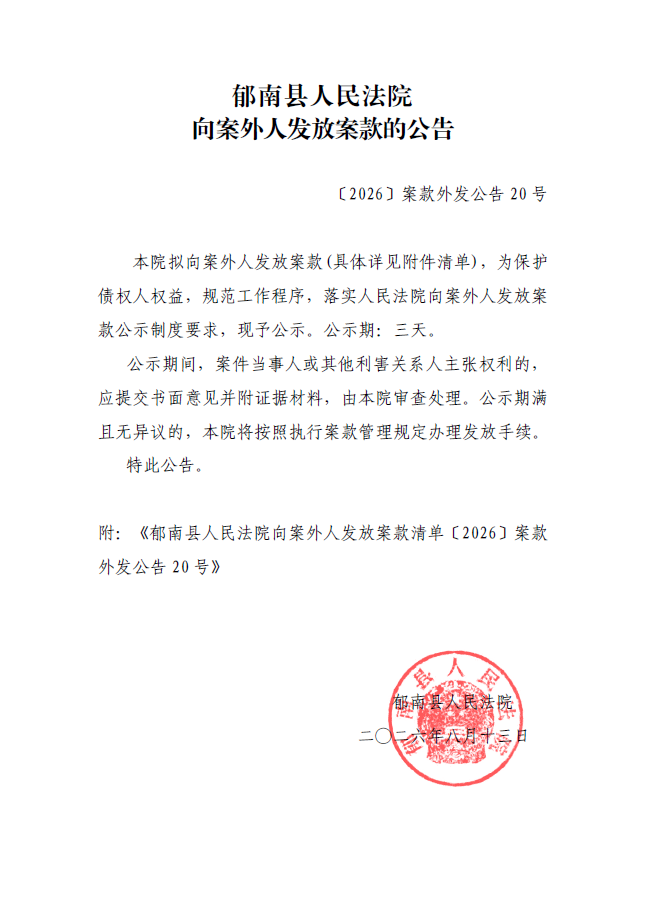 案外人公告.jpg